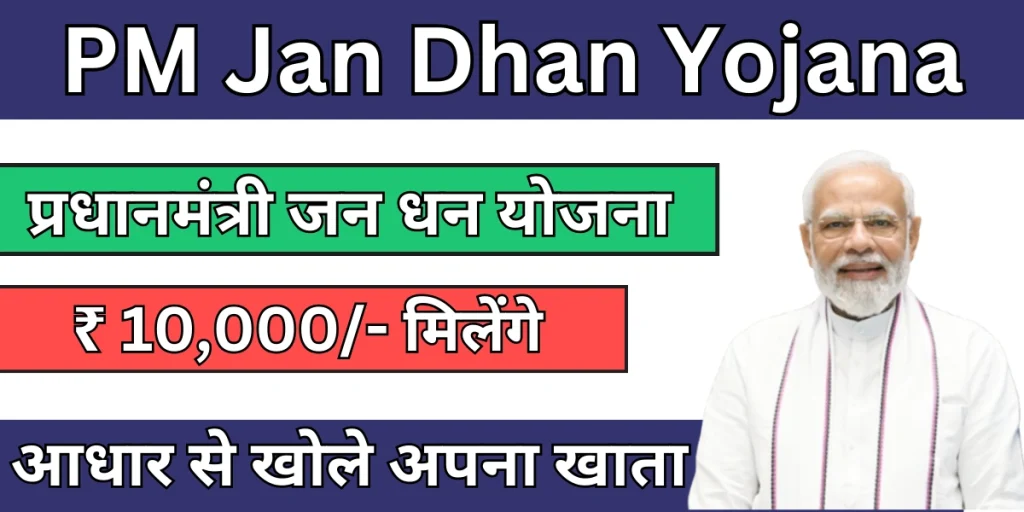 PM Jan Dhan Yojana
